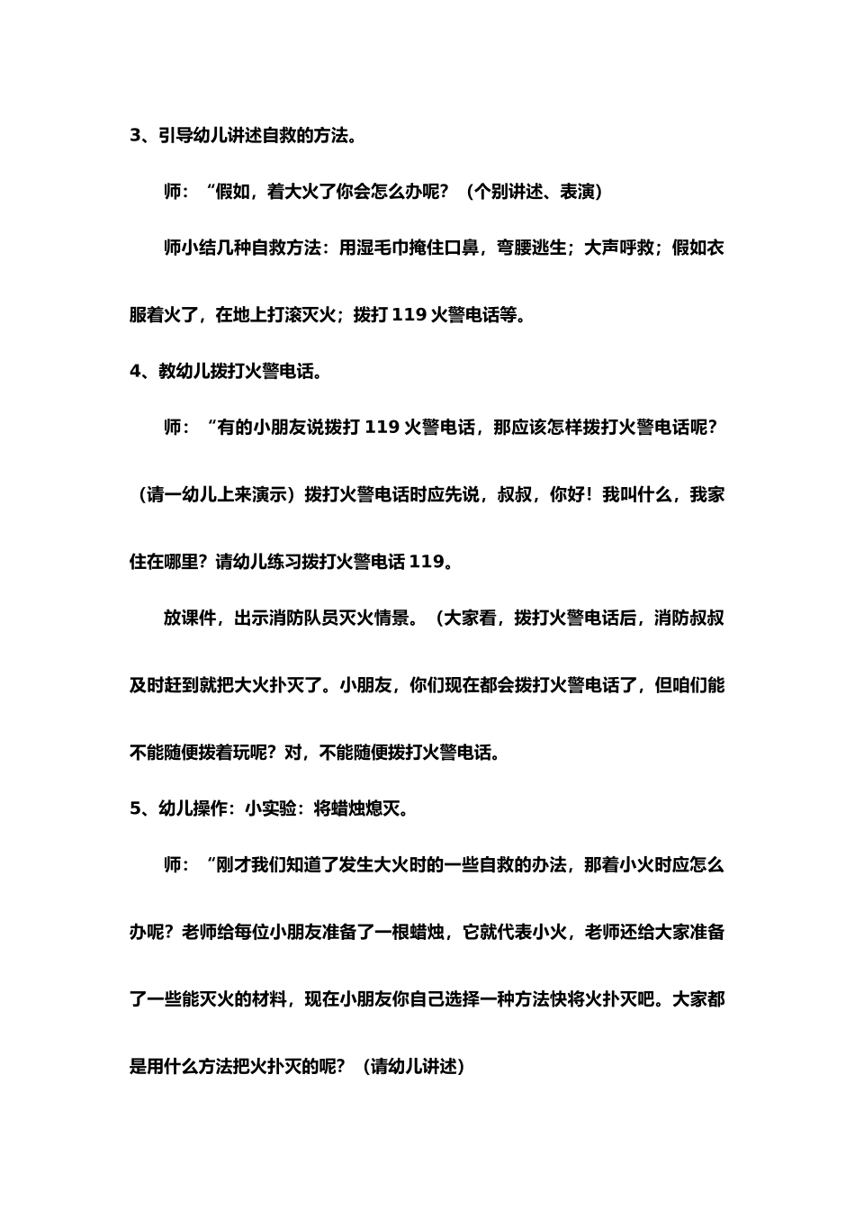 防火安全知多少案例反思_第3页