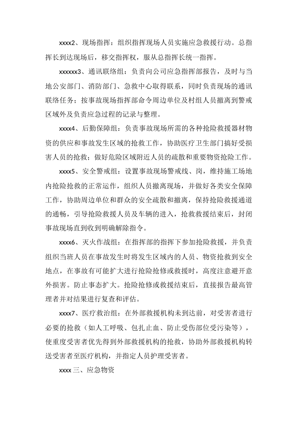 防火灾、爆炸事故的应急预案_第2页