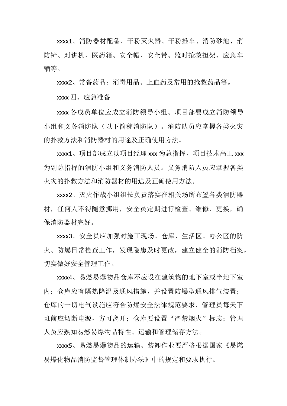 防火灾、爆炸事故的应急预案_第3页