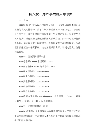 防火灾、爆炸事故的应急预案