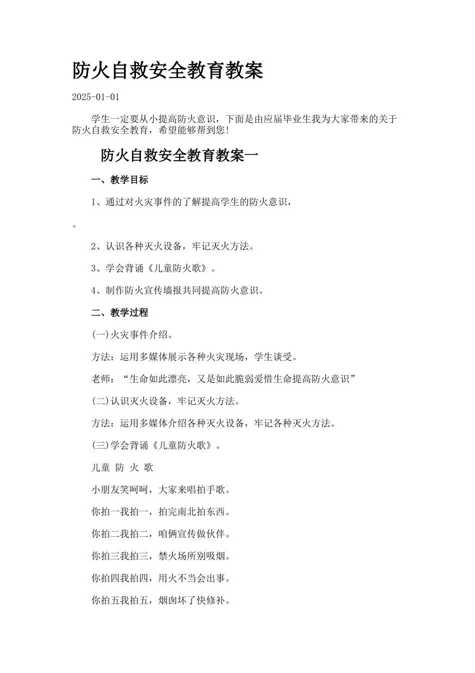 防火自救安全教育教案._第1页