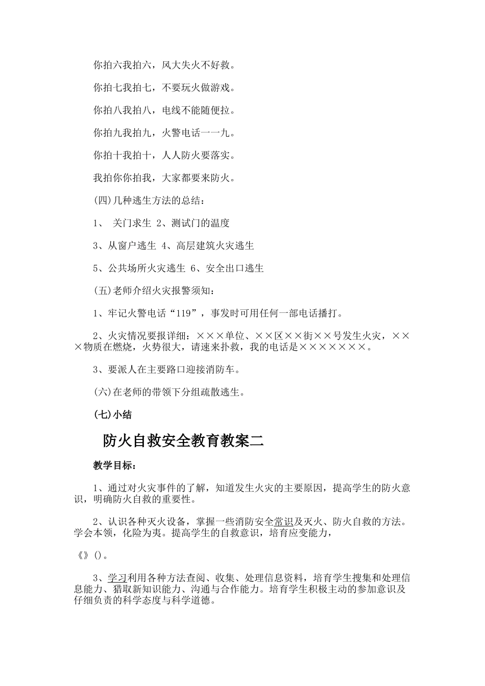 防火自救安全教育教案._第2页