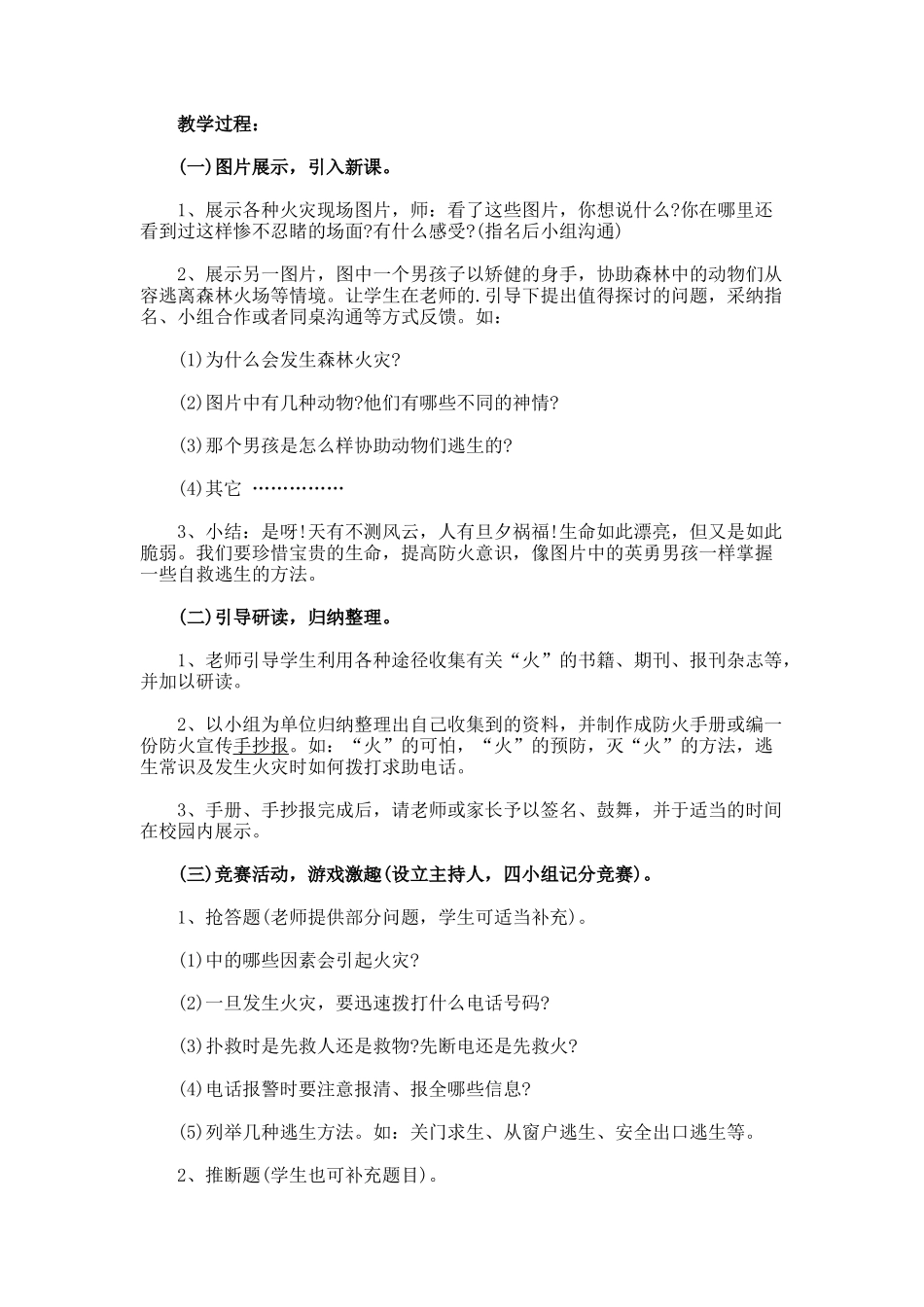 防火自救安全教育教案._第3页