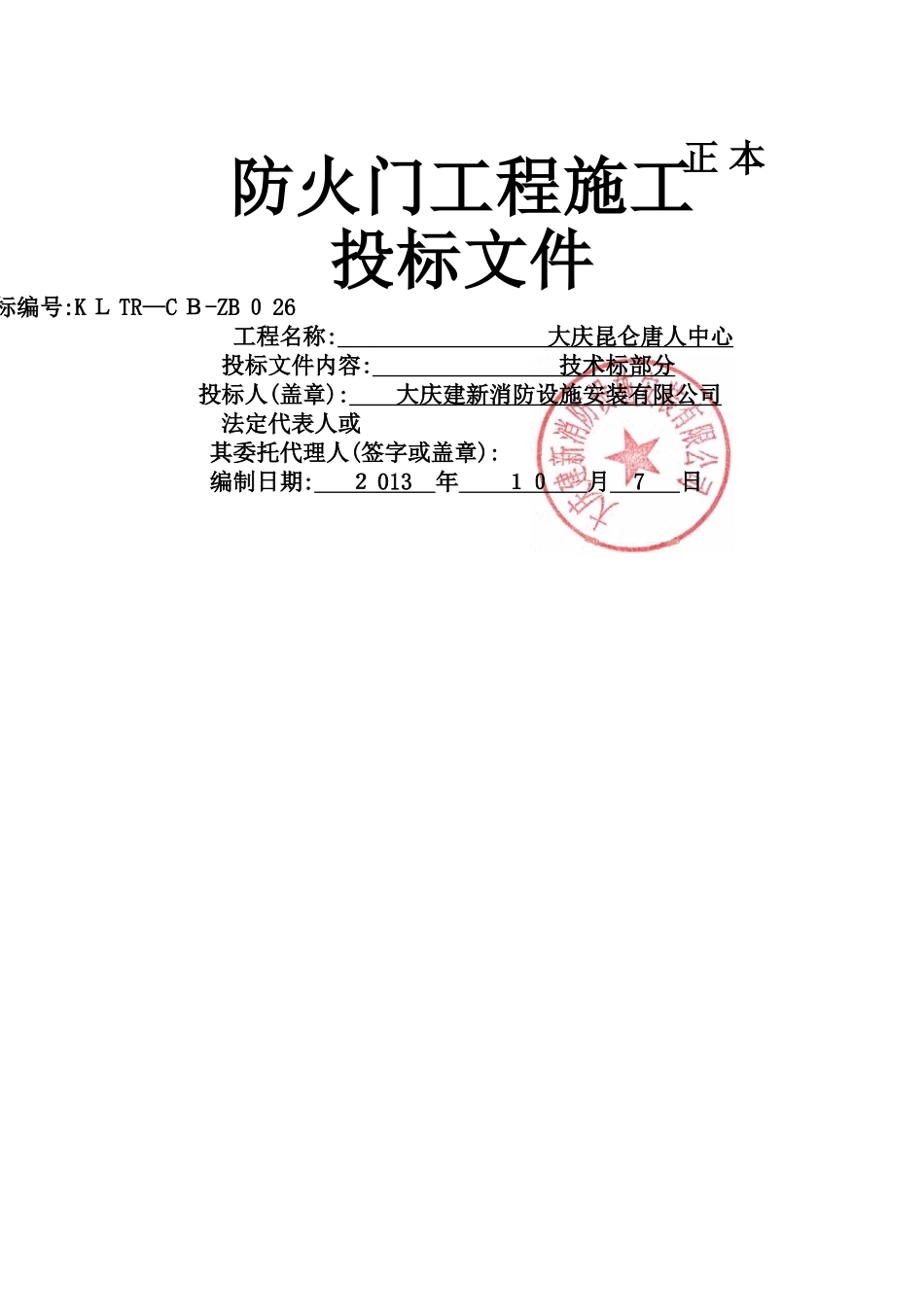 防火门安装技术标_第1页