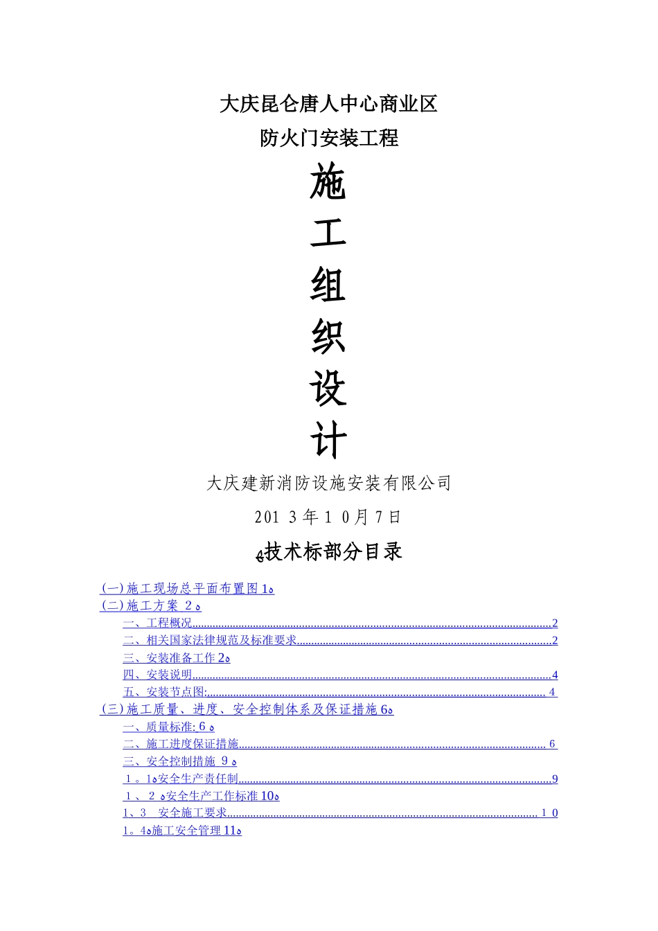 防火门安装技术标_第2页