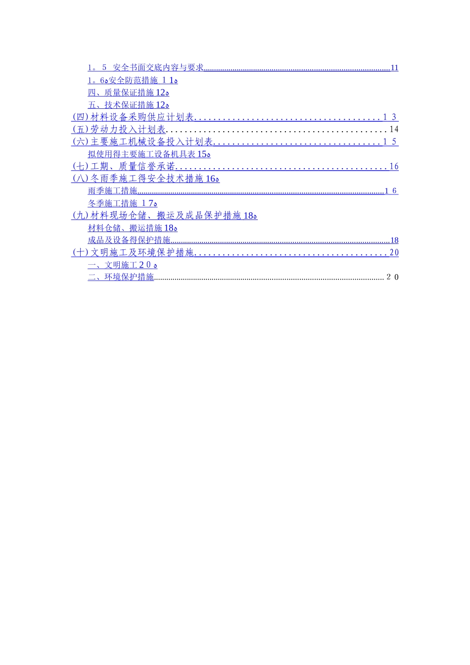 防火门安装技术标_第3页