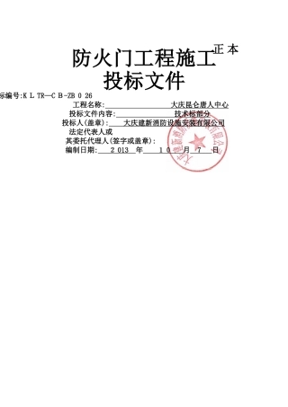 防火门安装技术标