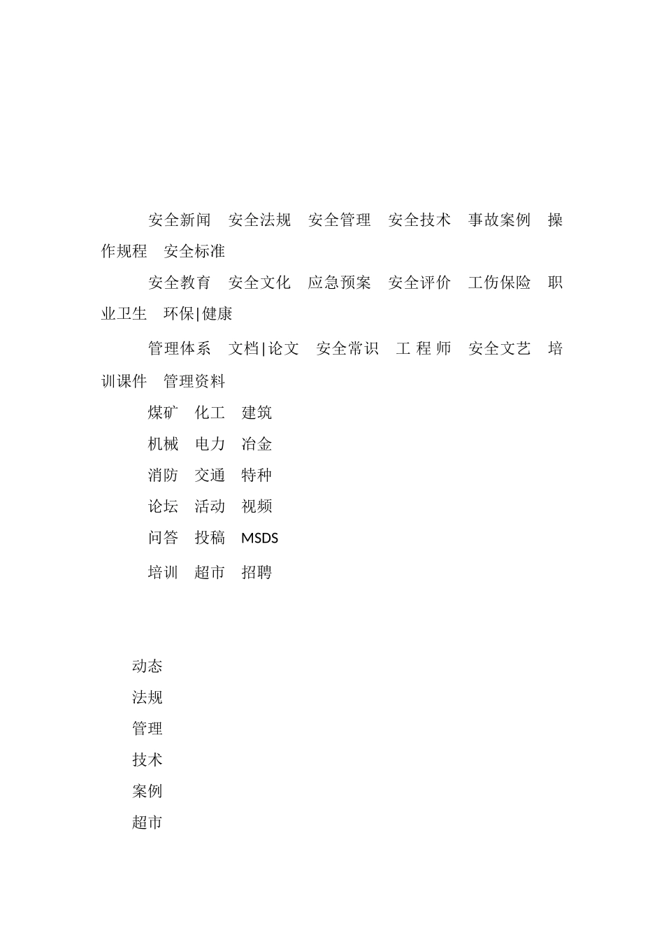 防火门安装工程主要施工方法及技术措施_第2页