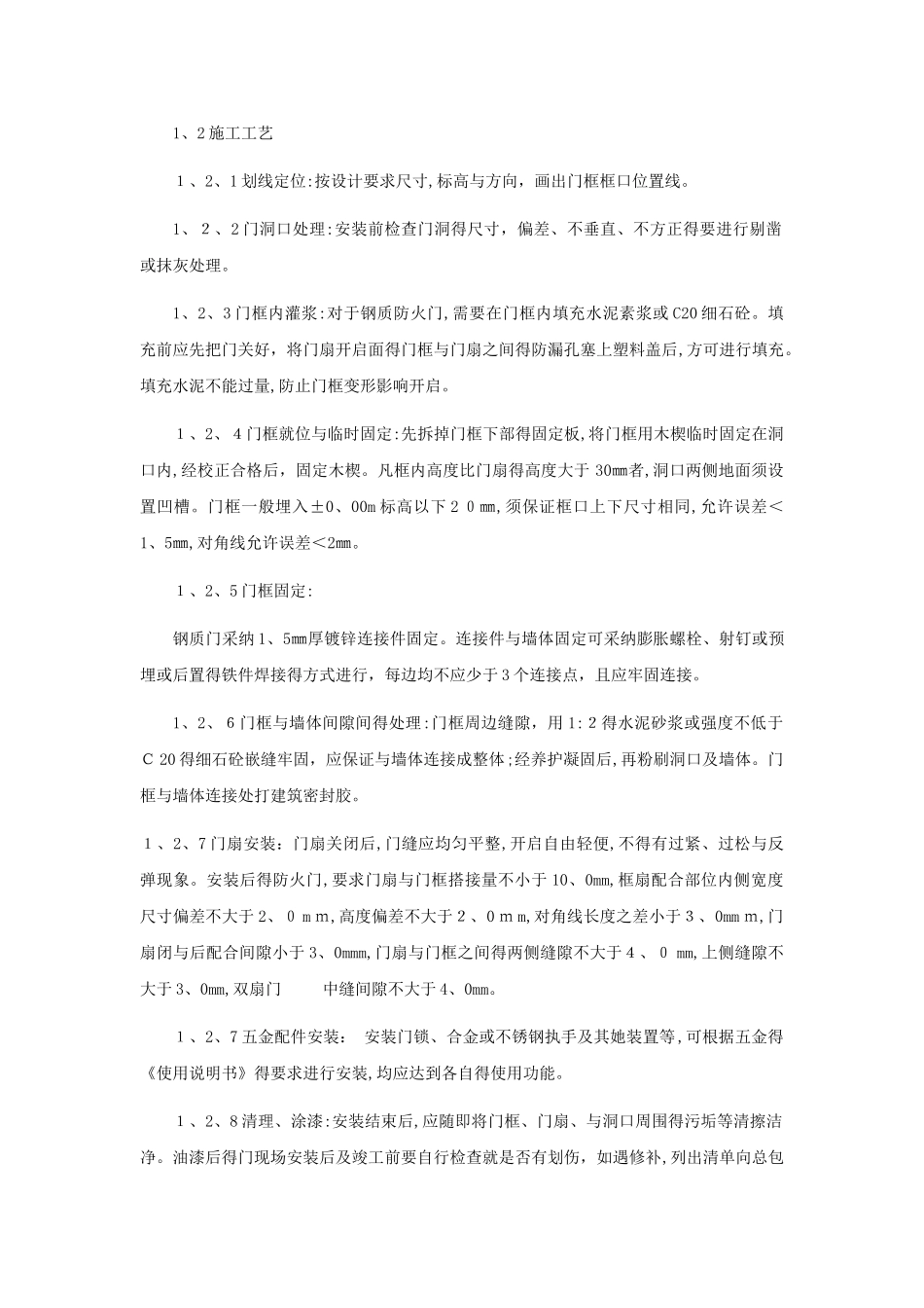 防火门安装施工技术交底_第2页