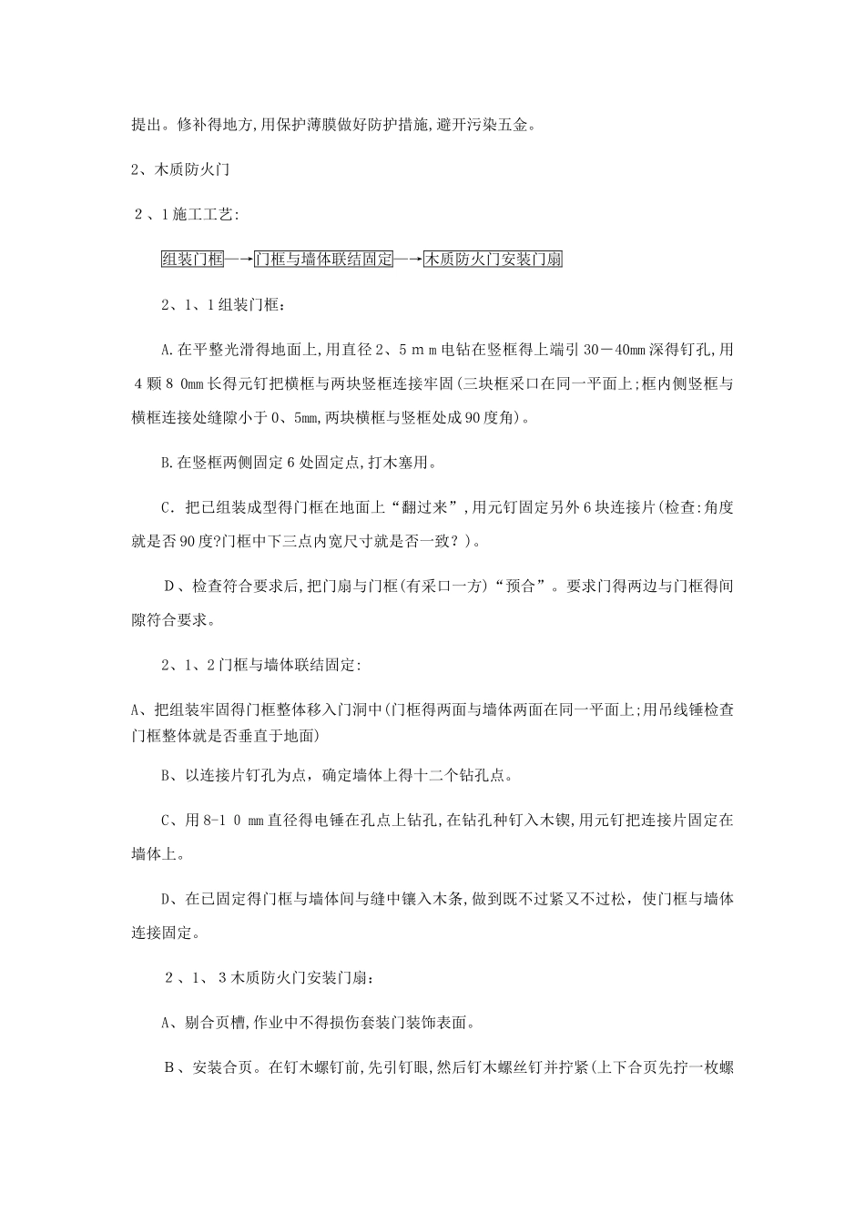 防火门安装施工技术交底_第3页