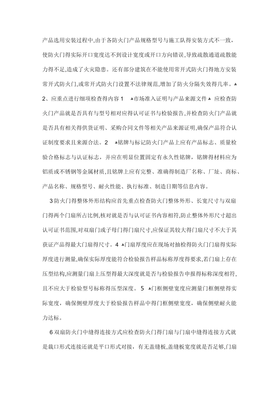 防火门验收规范_第2页