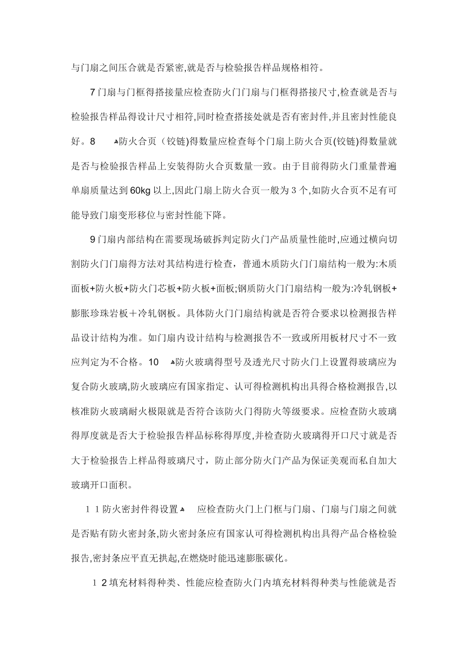 防火门验收规范_第3页