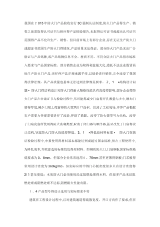 防火门验收规范