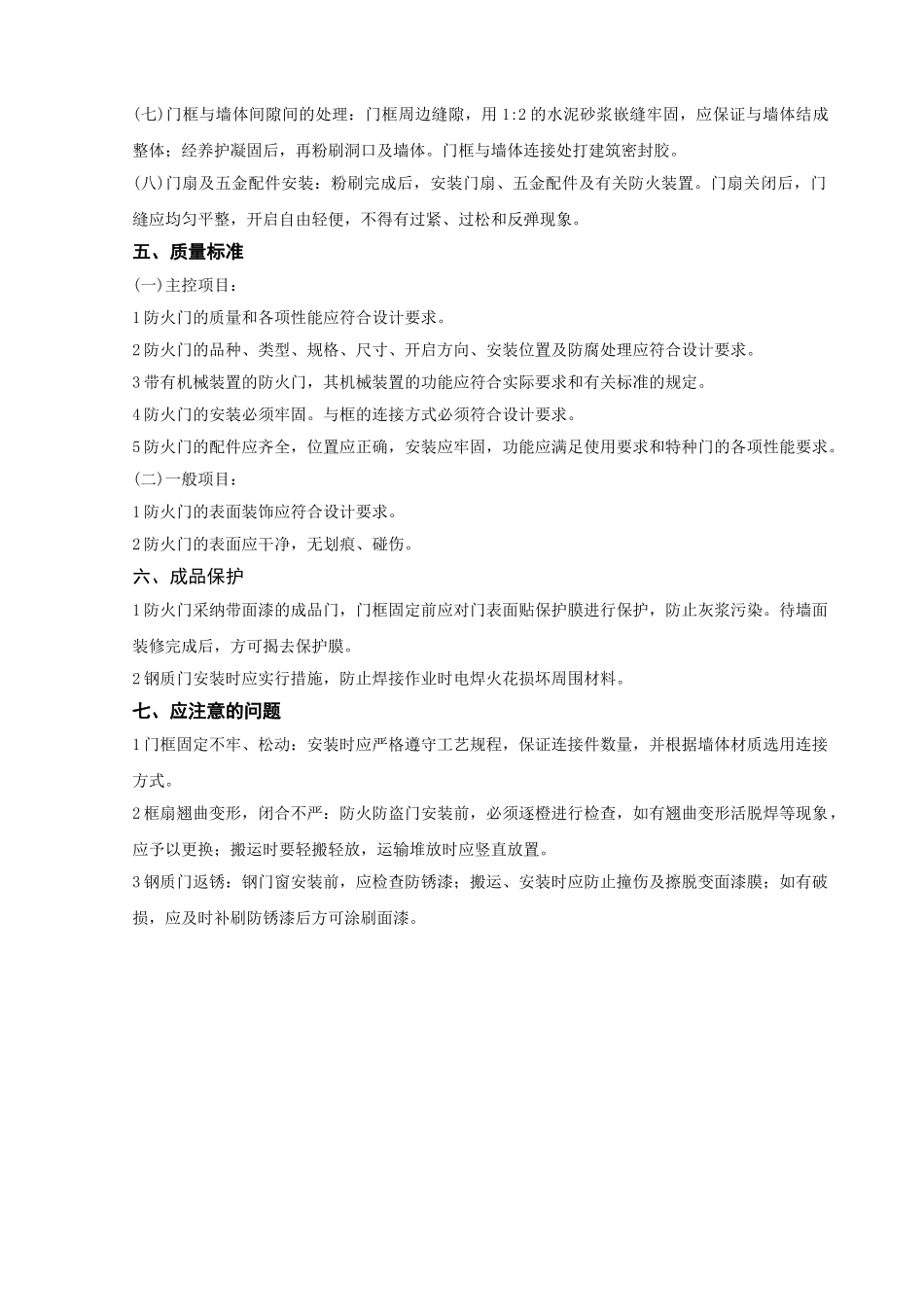 防火门安装工程技术交底_第2页