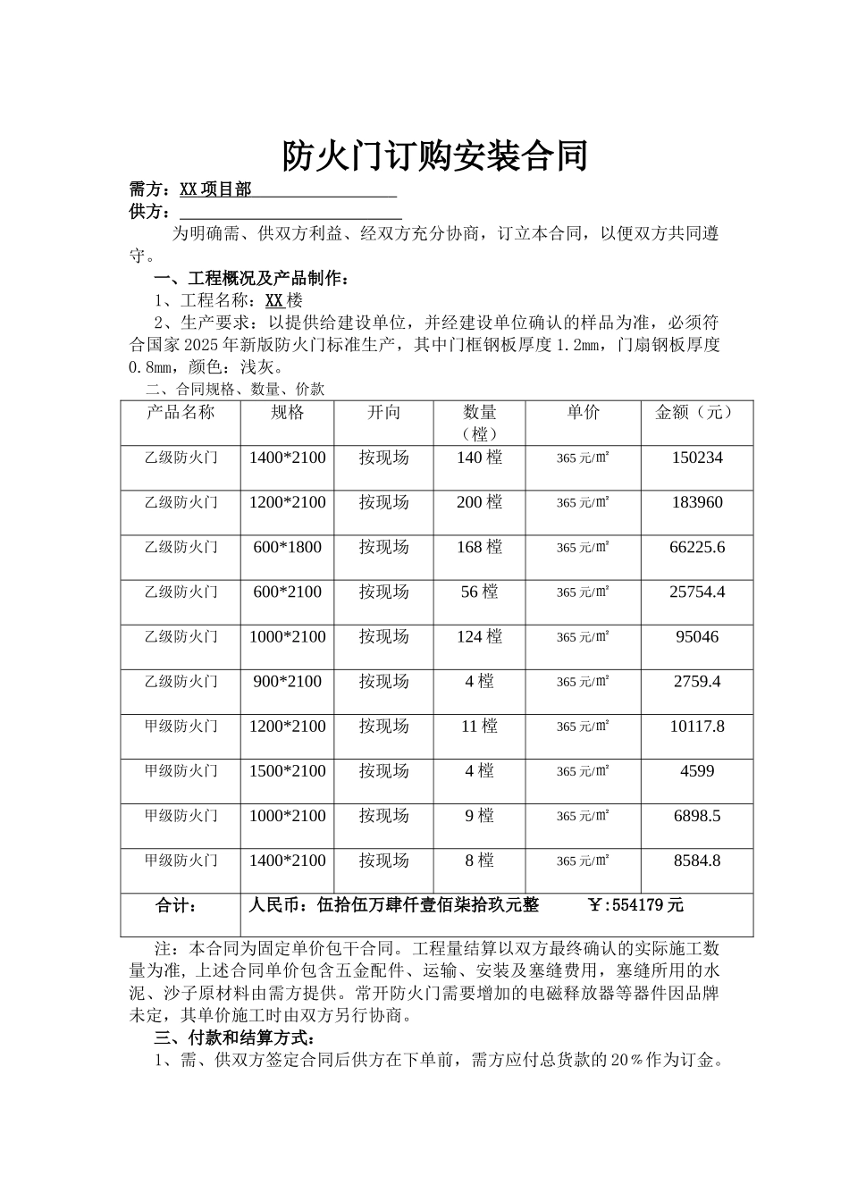 防火门订购安装合同_第1页