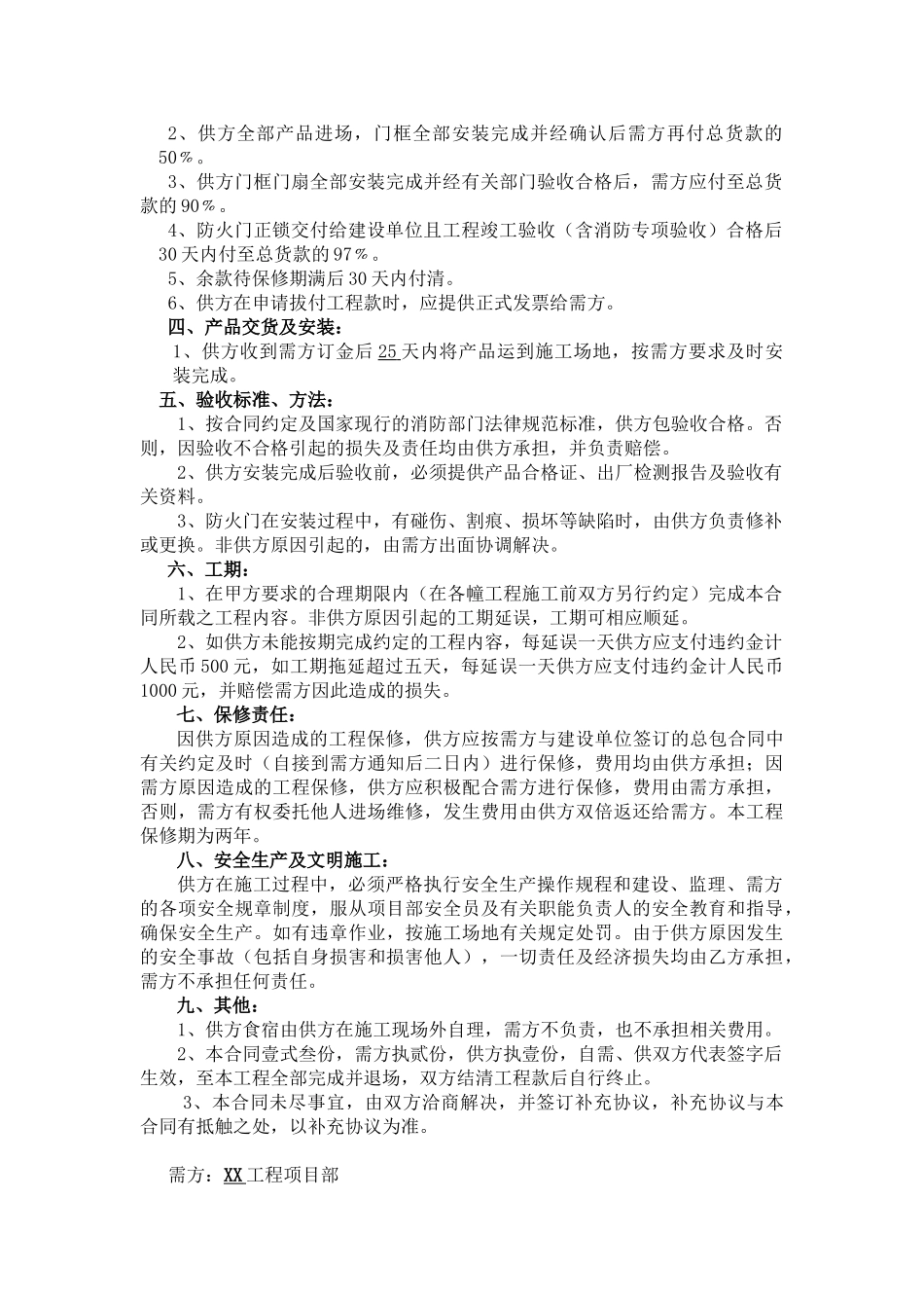 防火门订购安装合同_第2页
