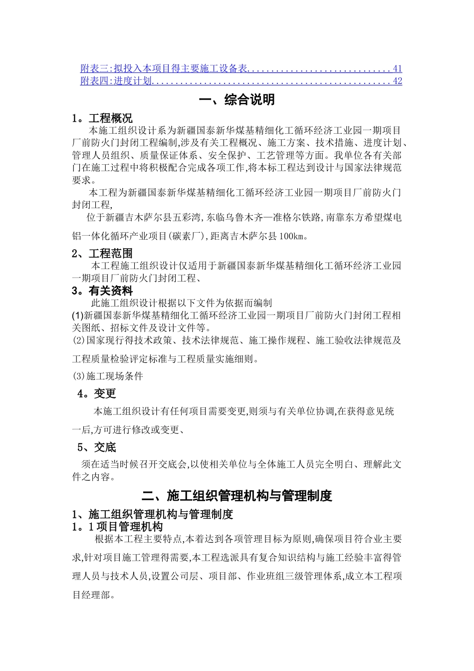 防火门施工组织设计_第3页