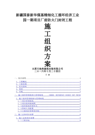 防火门施工组织设计