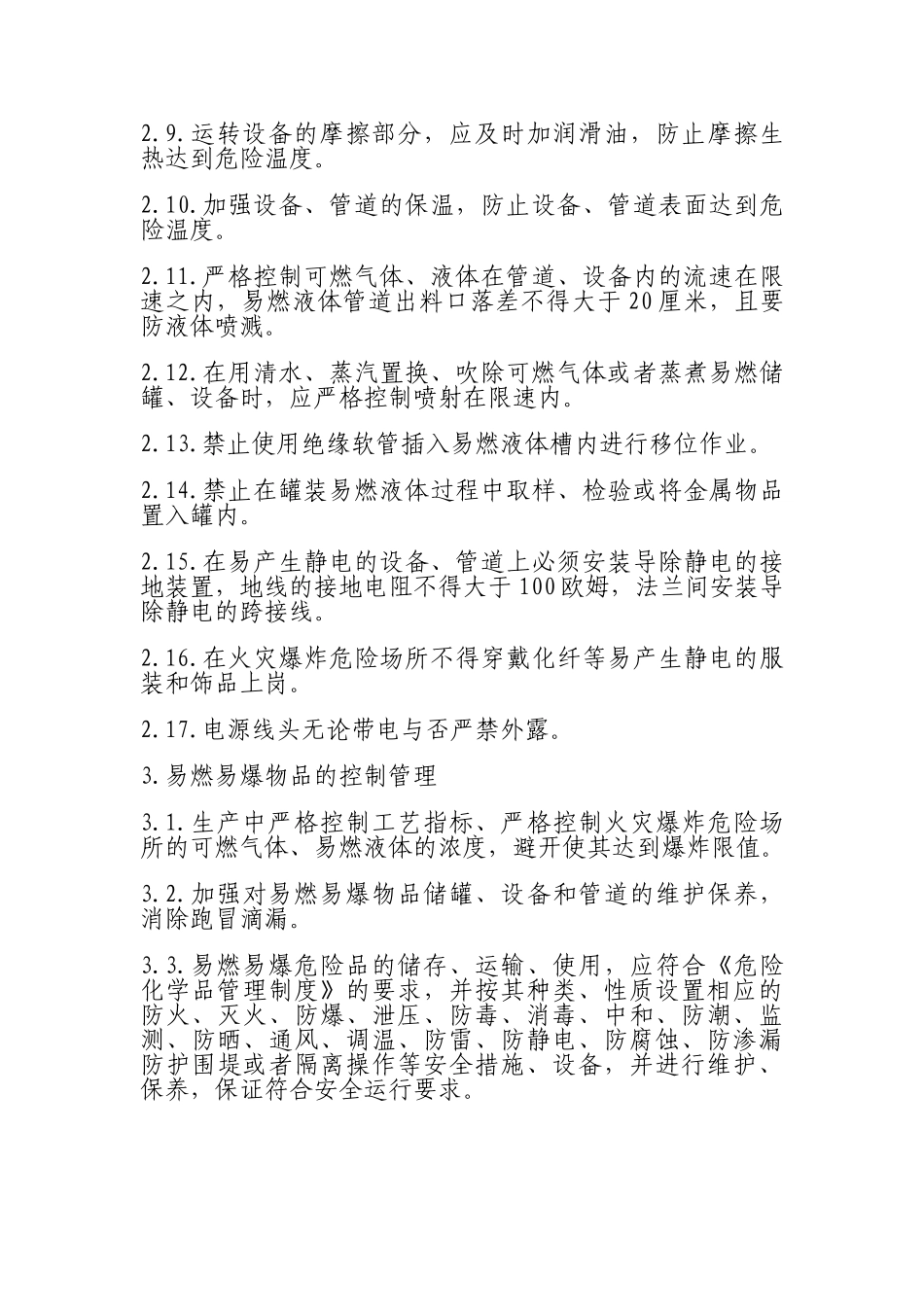 防火防爆安全管理制度_第3页