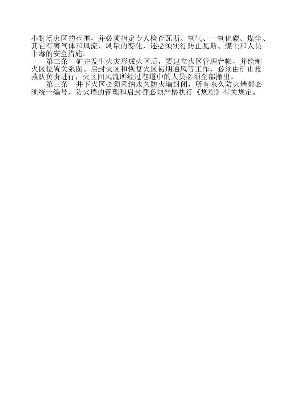 防灭火作业制度 _第3页