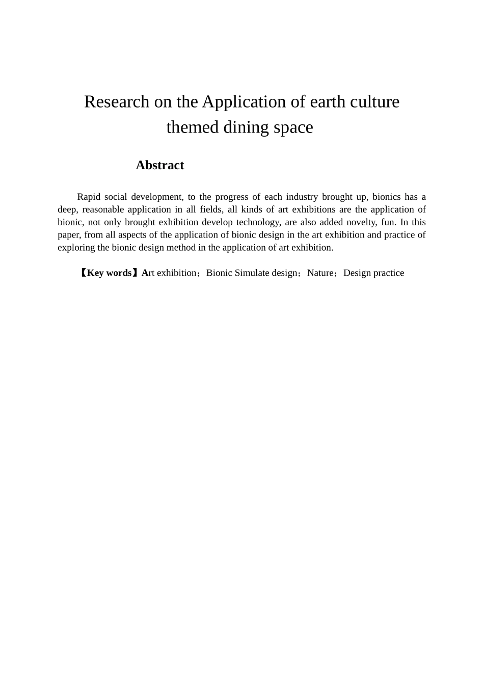 仿生设计在艺术展中的应用研究分析  包装设计专业_第2页