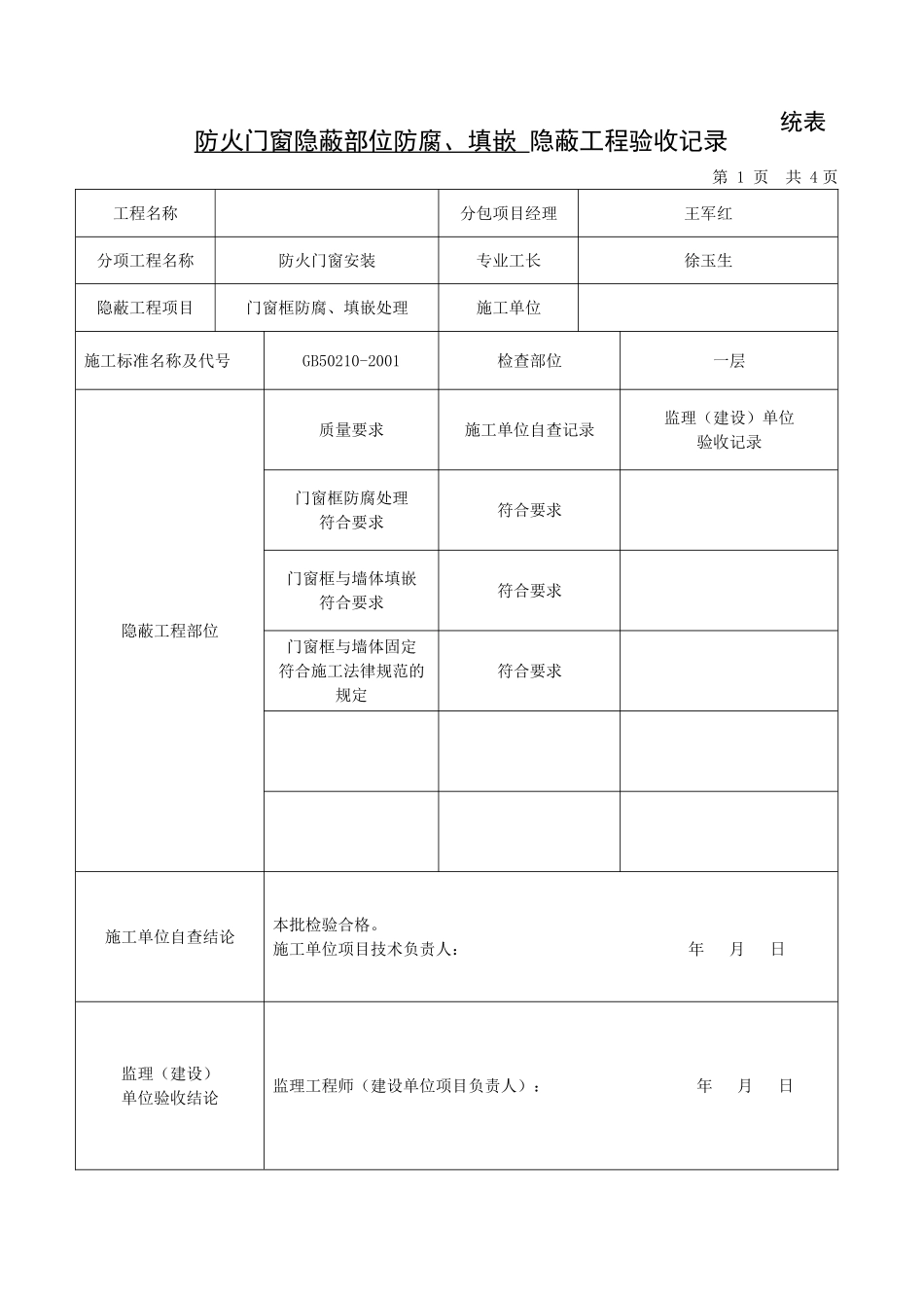防火门隐蔽部位防腐_第1页