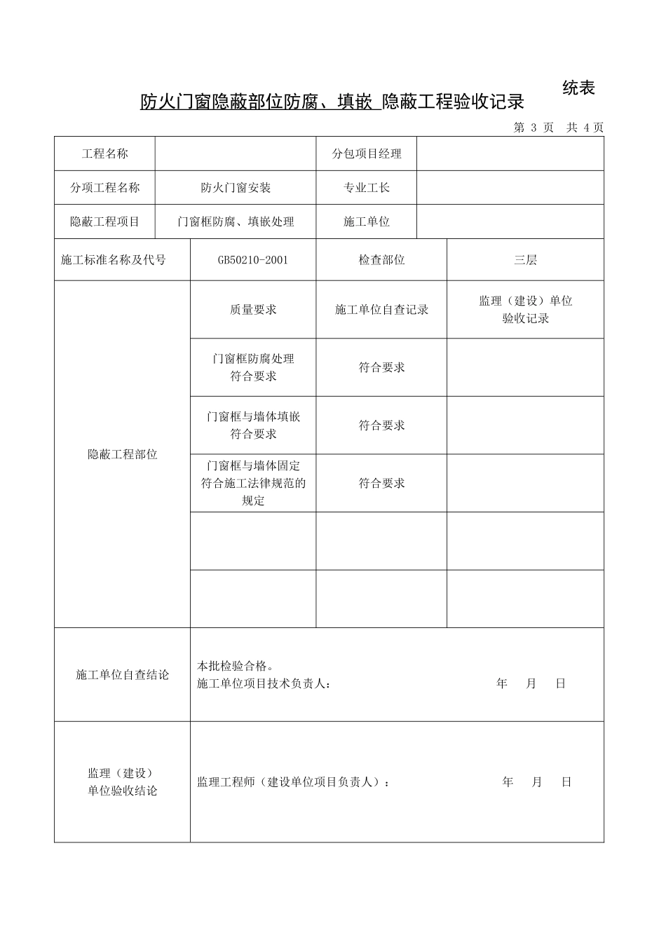 防火门隐蔽部位防腐_第3页