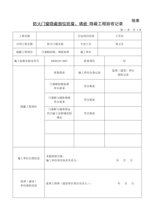 防火门隐蔽部位防腐