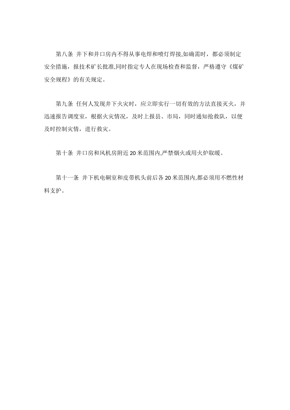 防灭火管理制度_第2页