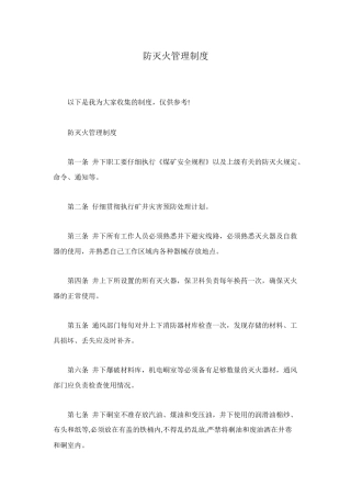 防灭火管理制度