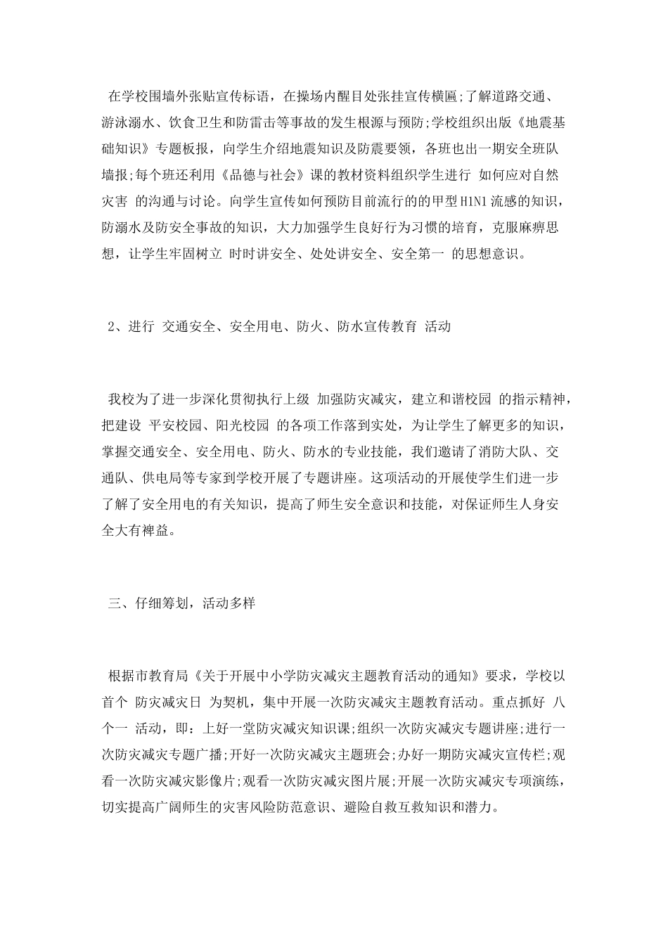 防灾减灾工作总结2025_第2页