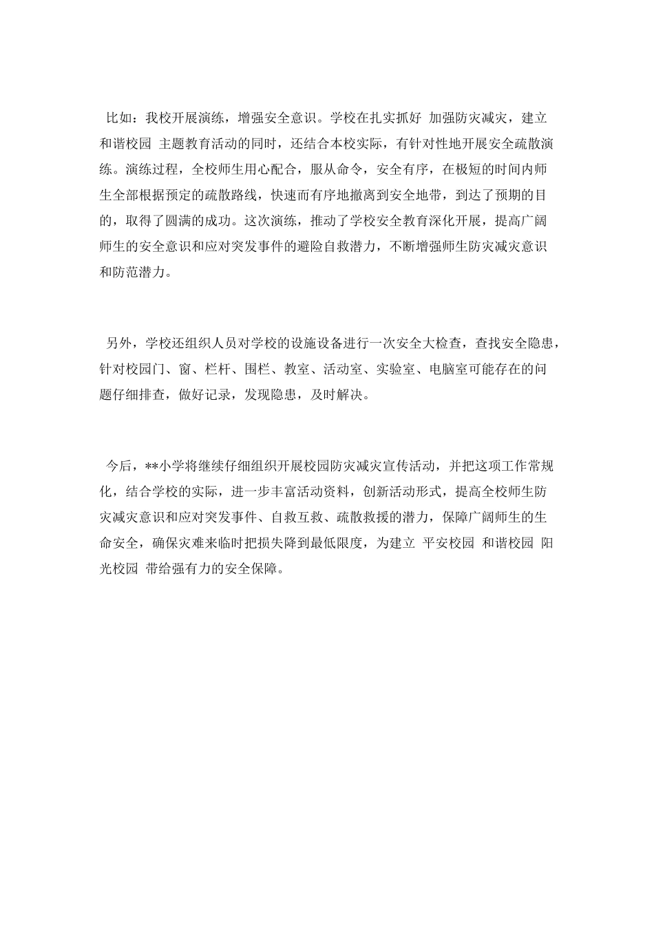 防灾减灾工作总结2025_第3页