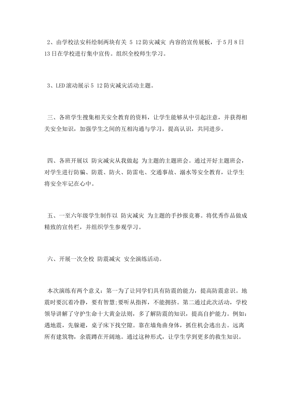 防灾减灾工作总结_第2页