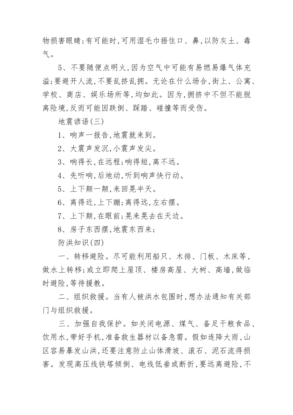 防灾减灾手抄报内容_第2页