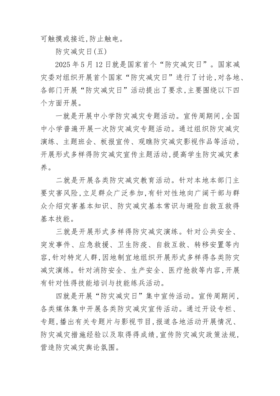 防灾减灾手抄报内容_第3页