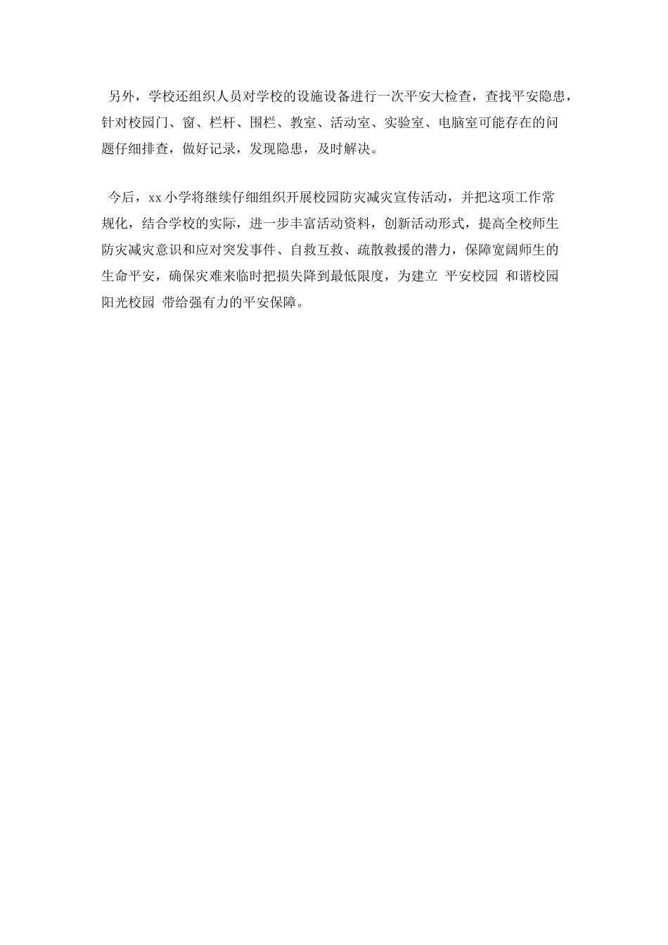 防灾减灾救灾工作总结(三)_第3页