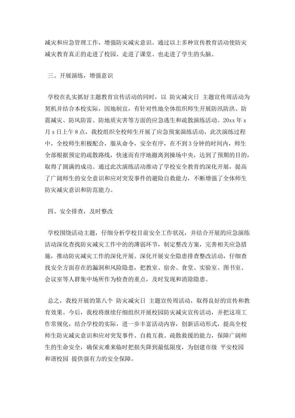 防灾减灾救灾工作总结_第2页