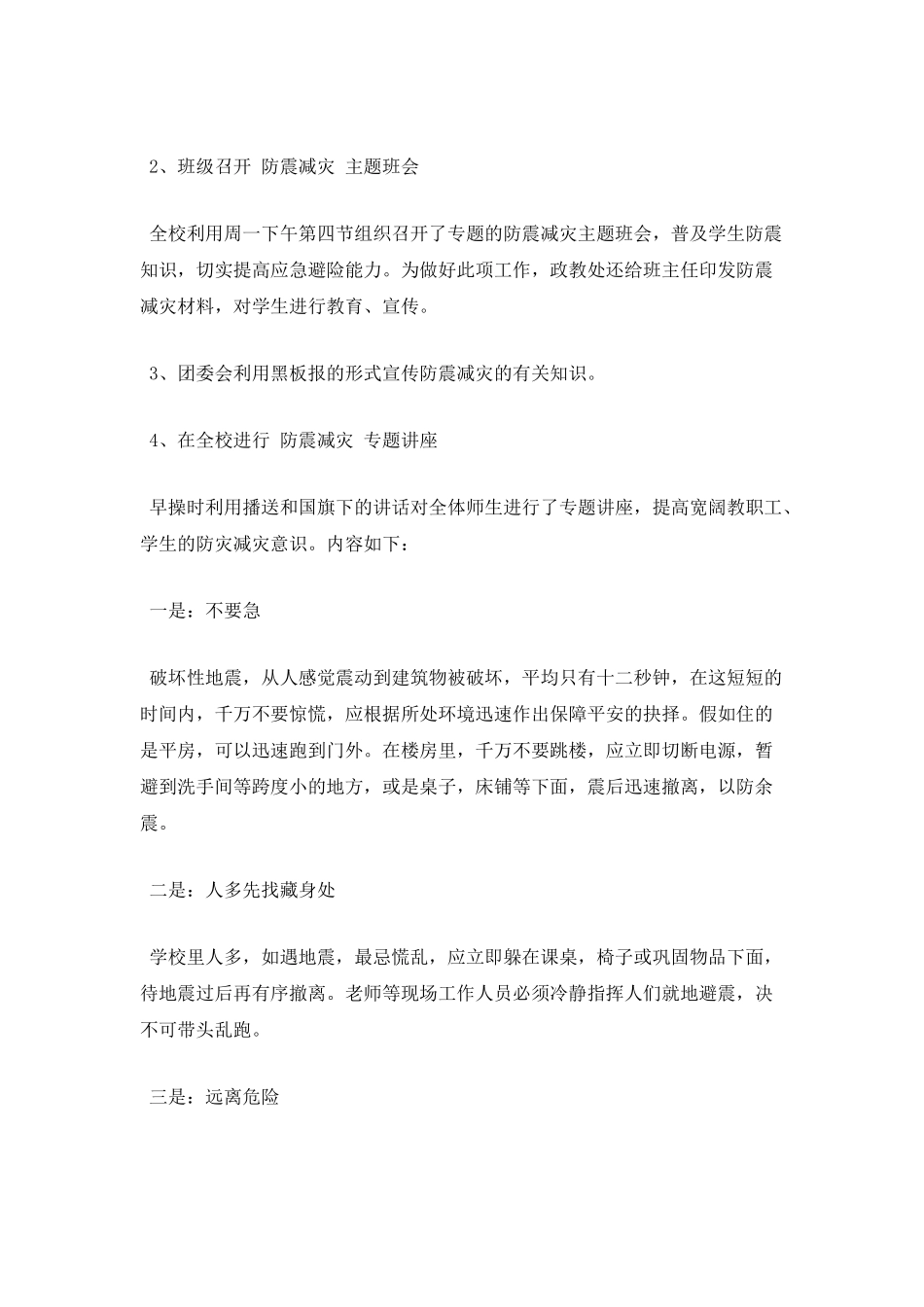防灾减灾救灾工作总结(五)_第2页