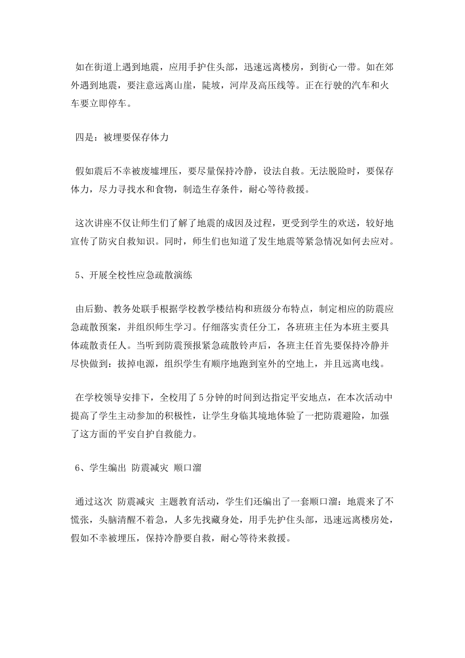 防灾减灾救灾工作总结(五)_第3页