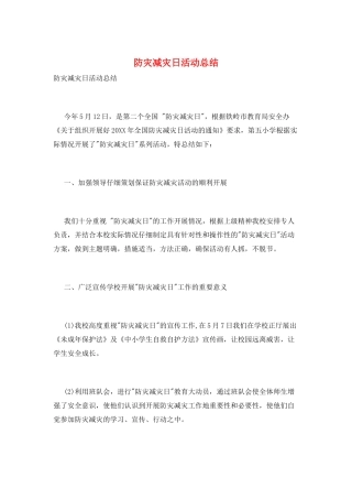 防灾减灾日活动总结