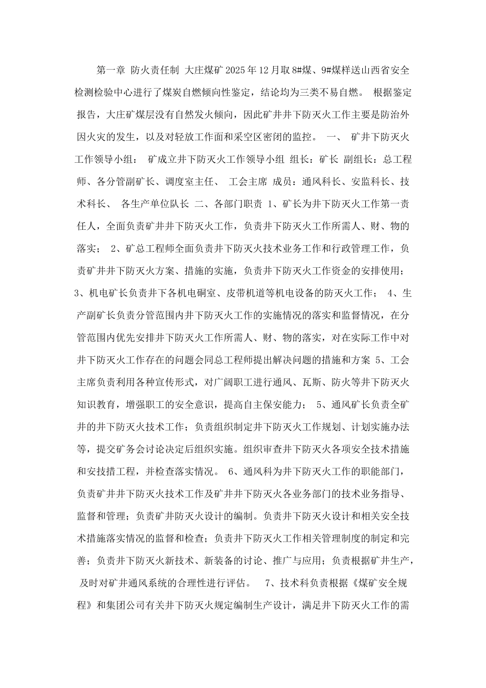 防灭火管理制度汇编new)_第2页