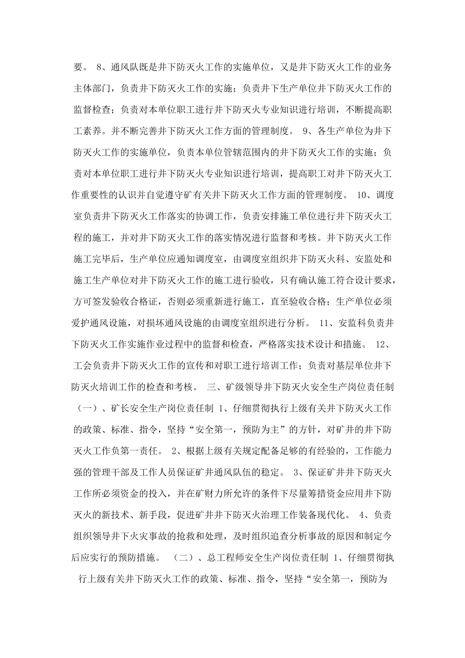 防灭火管理制度汇编new)_第3页