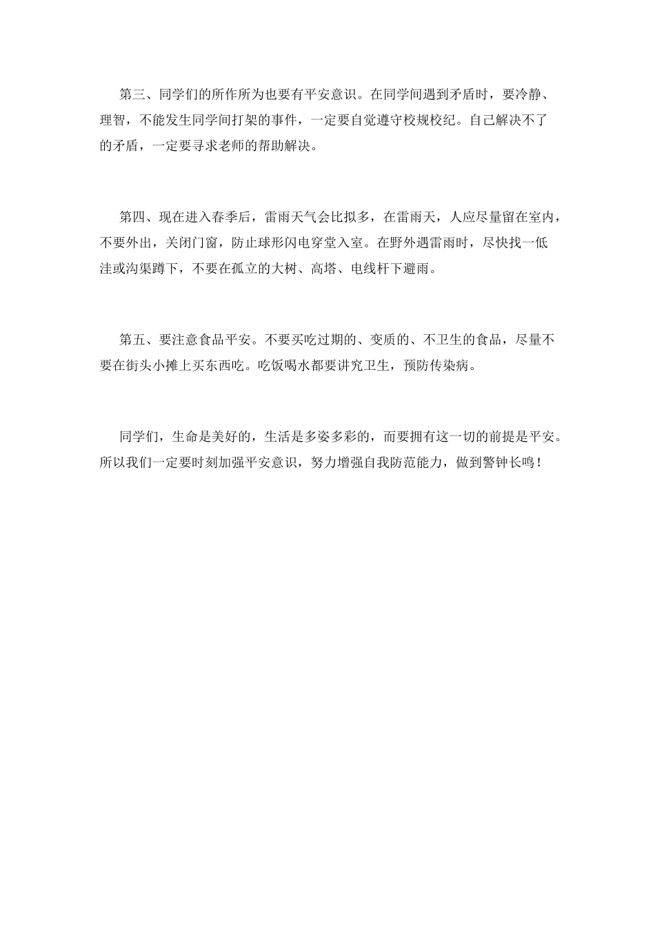 防灾减灾日演讲稿1_第2页