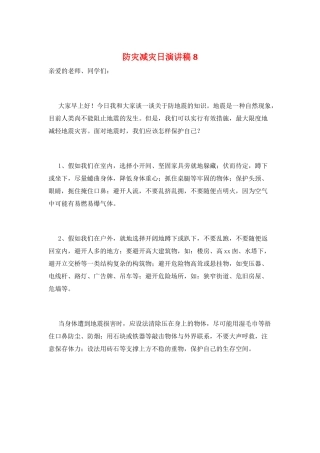防灾减灾日演讲稿8