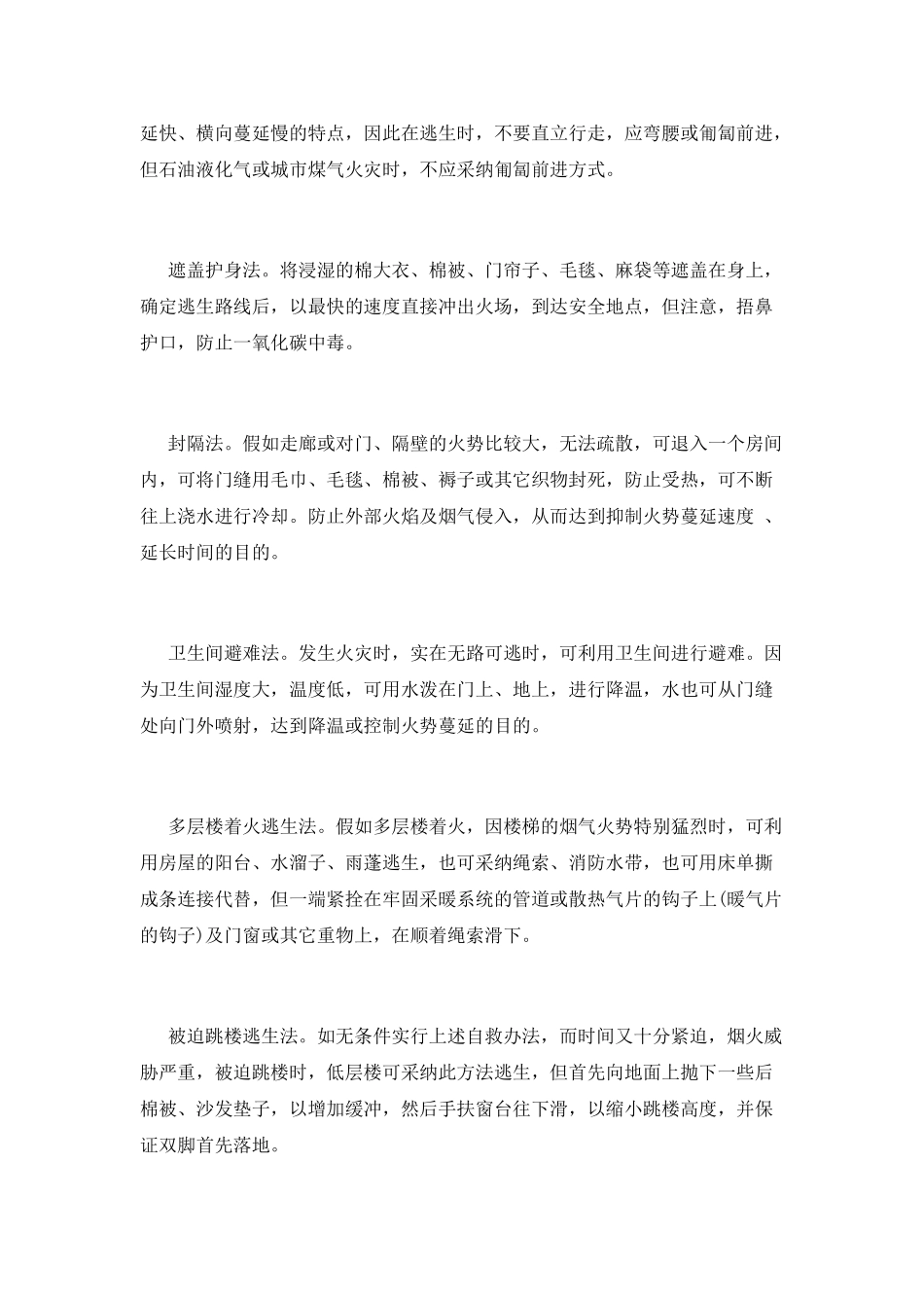 防灾减灾日演讲稿10_第2页