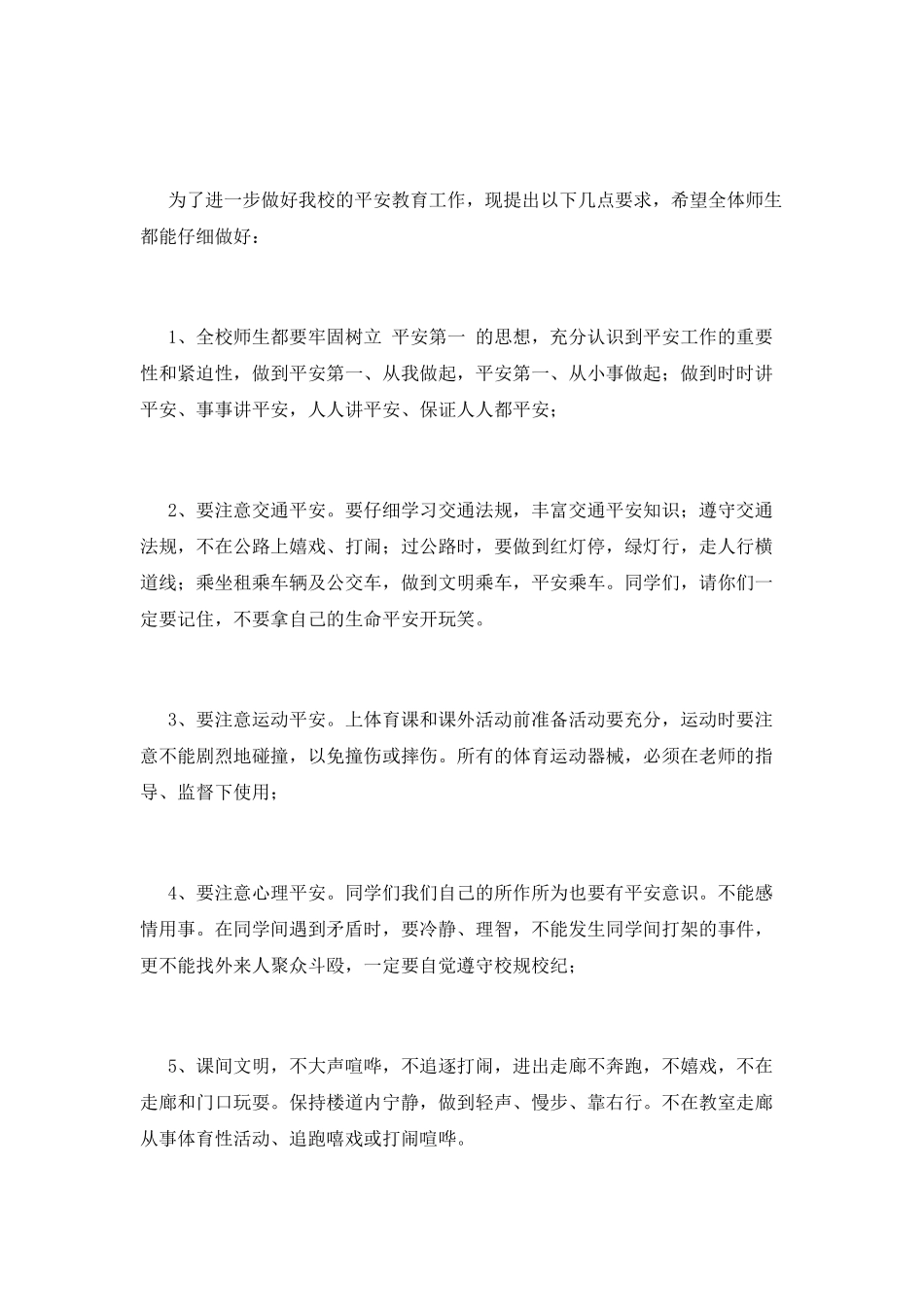 防灾减灾日演讲稿2_第2页
