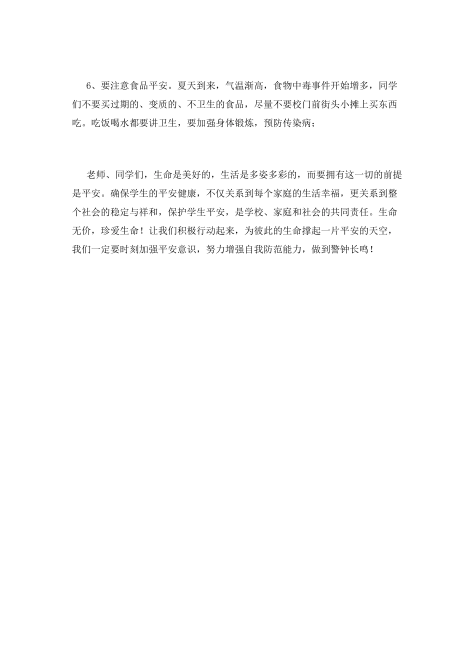 防灾减灾日演讲稿2_第3页
