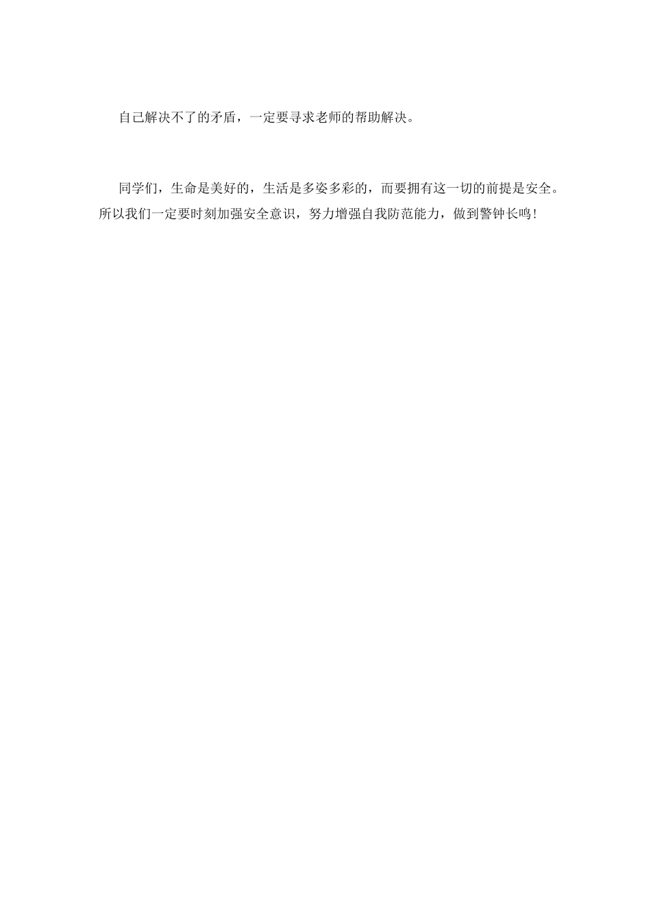 防灾减灾日演讲稿6_第2页