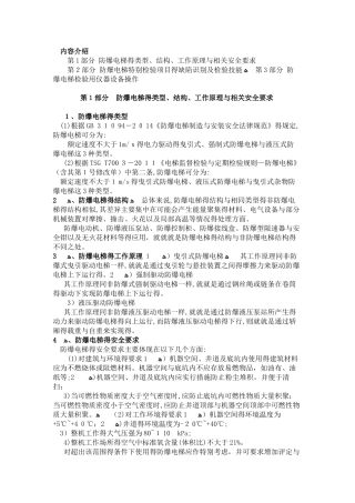 防爆电梯基础知识