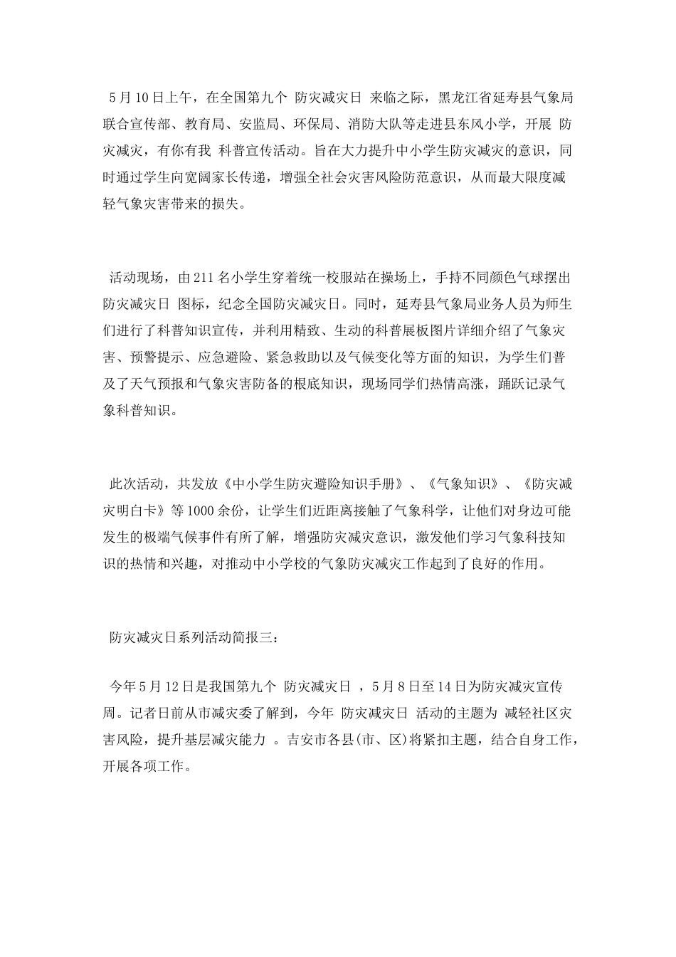 防灾减灾日系列活动简报_第2页